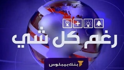 ‏Lebam والفيحاء .. رسالة أمل 