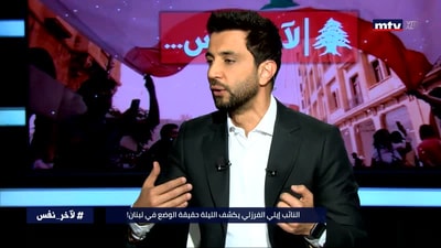 MP Elie Ferzli will uncover tonight the truth about the situation in Lebanon
