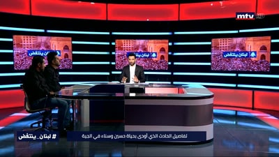 روايتان مختلفتان، لكن الموت واحد. شهود عيان يروون تفاصيل الحادث الذي أودى بحياة حسين وسناء في الجية.