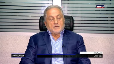 عادل مشموشي - وهبه عياش - مكرم رباح - طوني ابي نجم