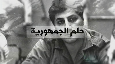 Helm El Jomhourieh