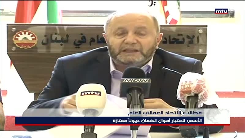 مطالب الاتحاد العمالي العام