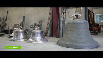 15 Nov 2020 - Lebanese bell