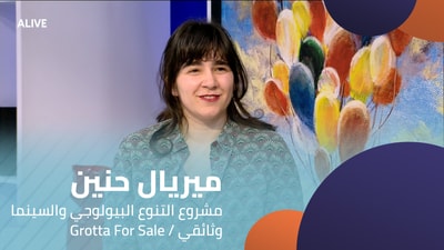 Murielle Hnein - Biodiversity and Cinema Project / Documentary Grotta For Sale