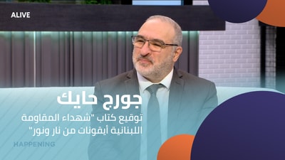 George Hayek - Signing of the book "Martyrs of the Lebanese Resistance, Icons of Fire and Light"