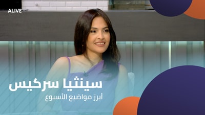 Cynthia Sarkis - Highlights of the Week