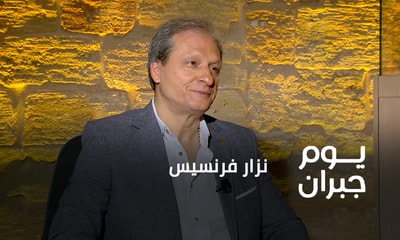 نزار فرنسيس