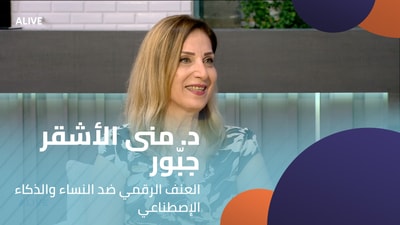 Dr. Mona Ashkar Jabbour - Digital Violence Against Women and Artificial Intelligence