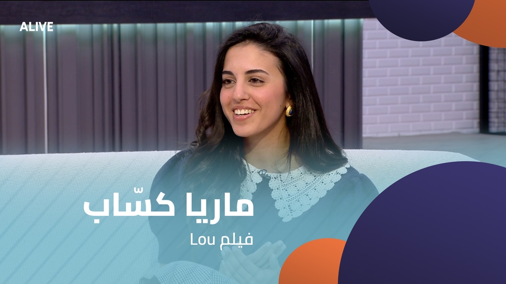 Lou ماريا كسّاب - فيلم