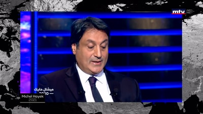 جردة الحساب في لبنان