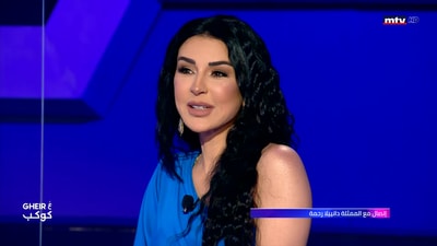 مكالمة هاتفية مع دانييلا رحمة