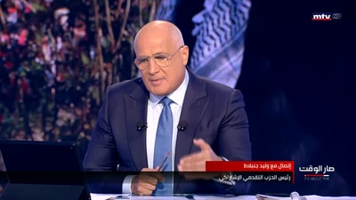 المقدمة - جورج غانم - وليد جنبلاط - اضاءات