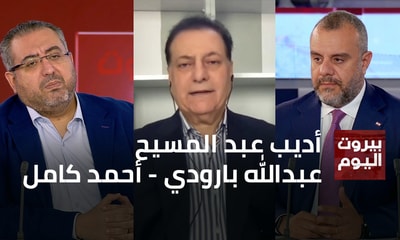 Adib Abdel Massih - Abdallah Baroudi - Ahmad Kamel