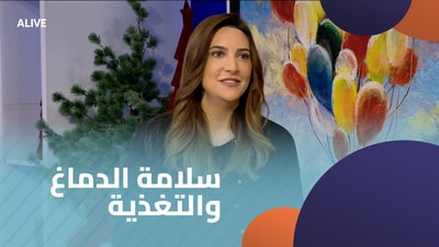 سلامة الدماغ والتغذية