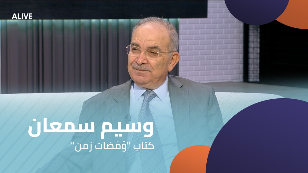 وسيم سمعان - كتاب "وَمَضات زمن"