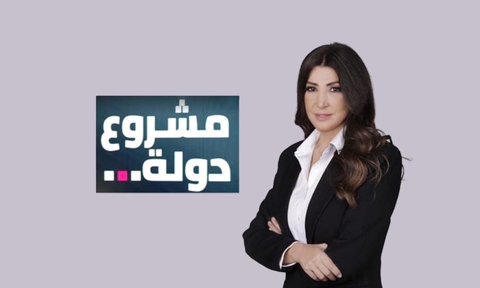 مشروع دولة
