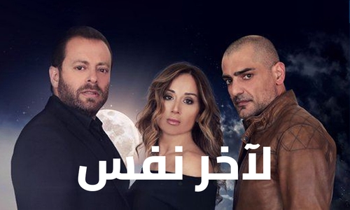 Li Akher Nafass