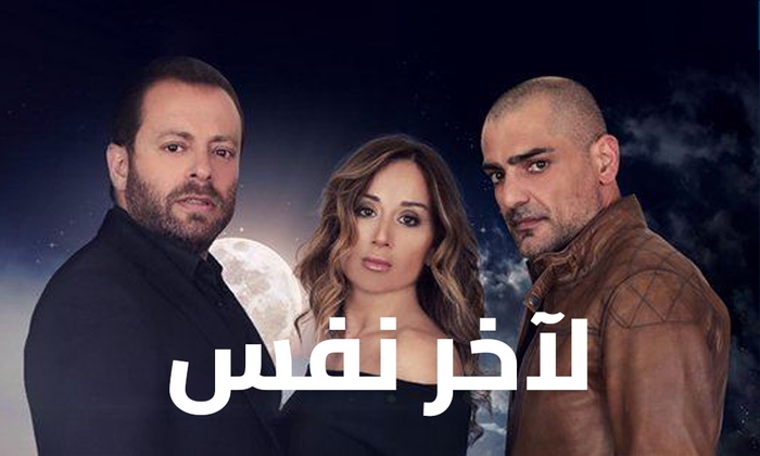 Li Akher Nafass