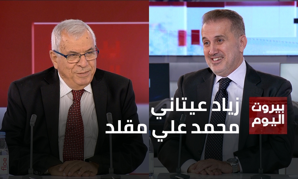 زياد عيتاني - محمد علي مقلد