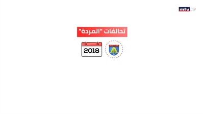 سليمان فرنجية - تيليا الحلو - جان نخول