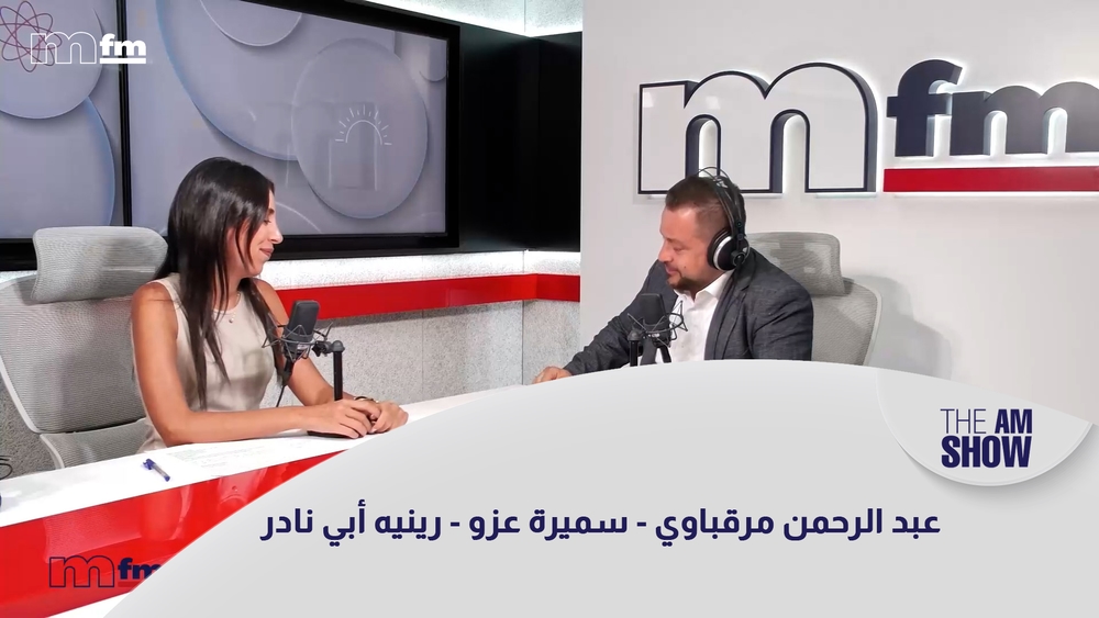عبد الرحمن مرقباوي - سميرة عزو - رينيه أبي نادر