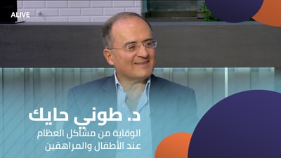 Dr. Tony Hayek - Prevention of bone problems in children and adolescents