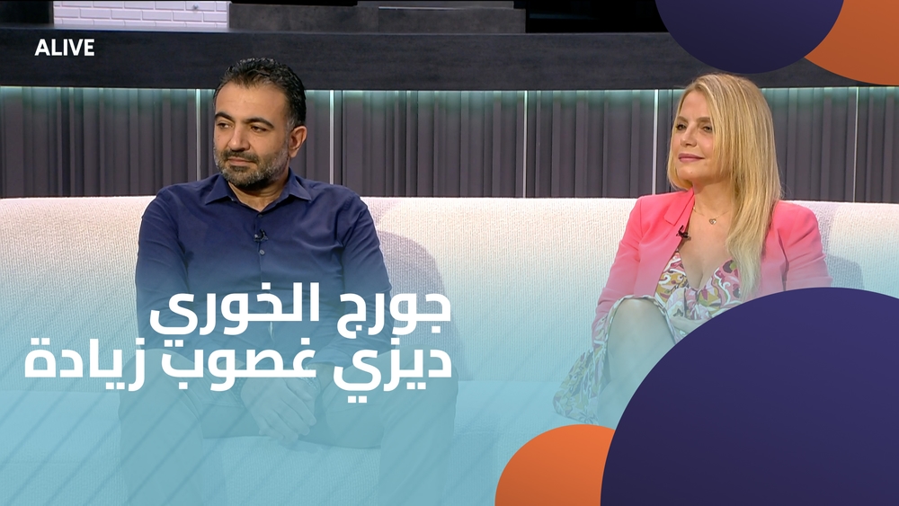 George Khoury - Daisy Ghosoub Ziadeh