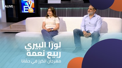 Laura Al-Beiri - Rabih Nehme - Cherry Festival in Hammana