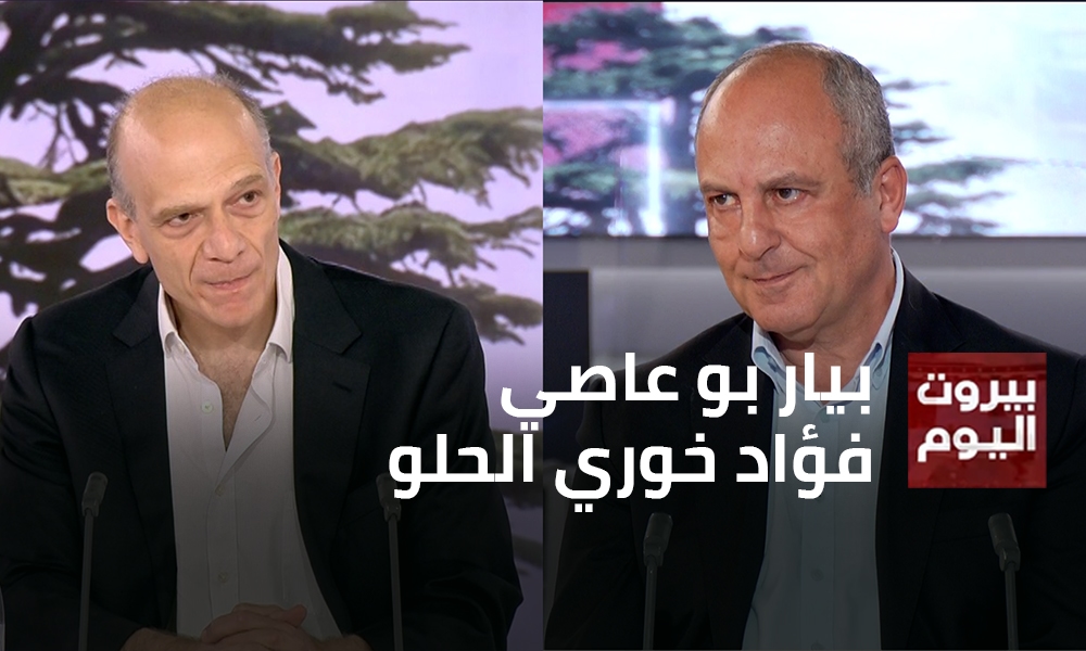 بيار بو عاصي - فؤاد خوري الحلو