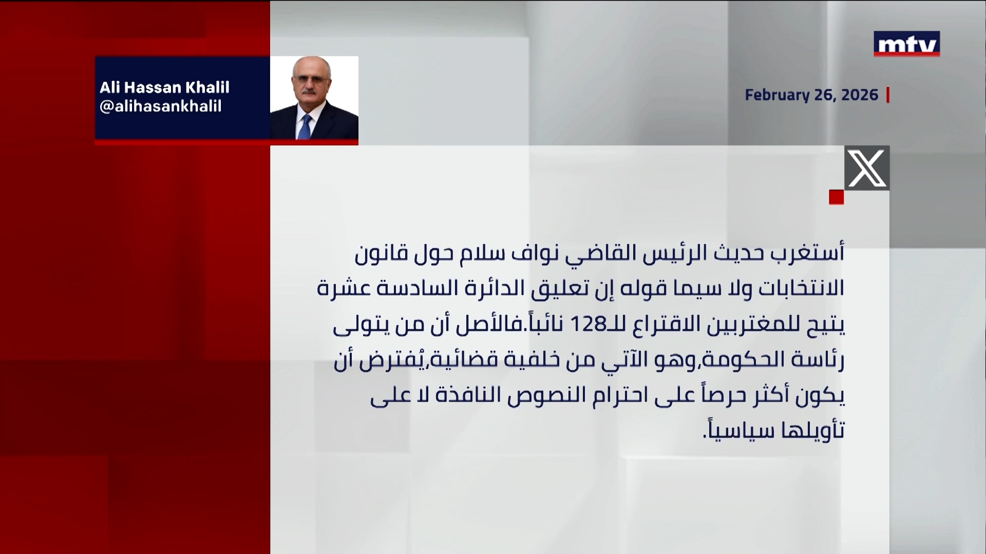 تعليقًا على مواقفِ رئيس الحكومة