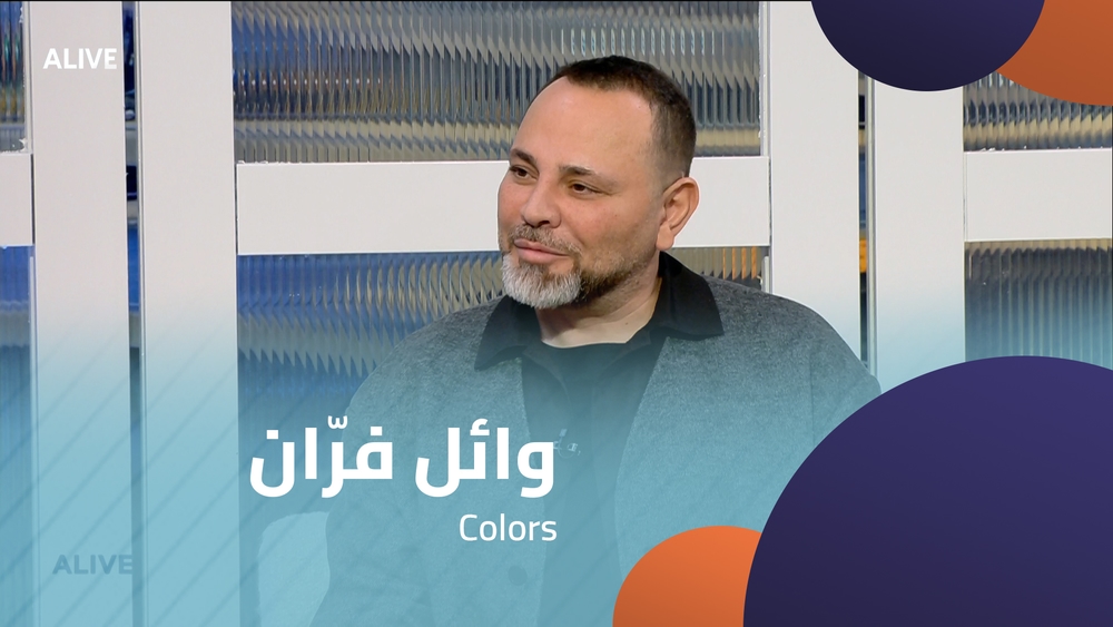 وائل فرّان - الألوان