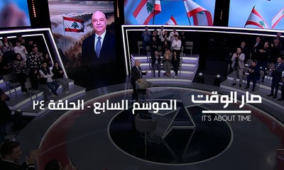 Dr. Samir Geagea - Qasim Al Najm - Walid Baarini - Alain Aoun - Dr. Fadia Kiwan