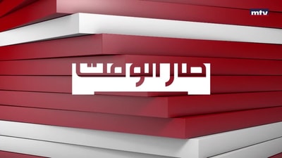 جوني القرم - موريس متى - فيليب ابو زيد
