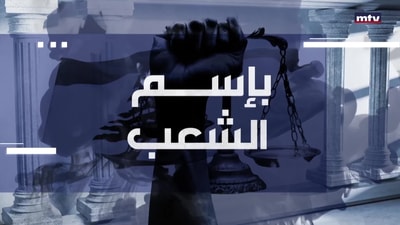 Khodor Hassan - Abbas El Tfayli