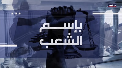 Widad Jarbouh - Jamal Badouma - Jad Chahrour