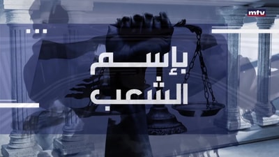 Widad Jarbouh - Jamal Badouma - Jad Chahrour