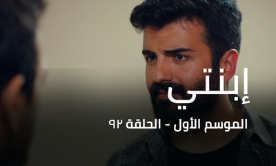 الحلقة 92
