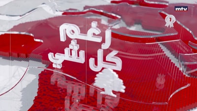 البطل الناشئ كريس خوري يتألق في رياضة التايكواندو