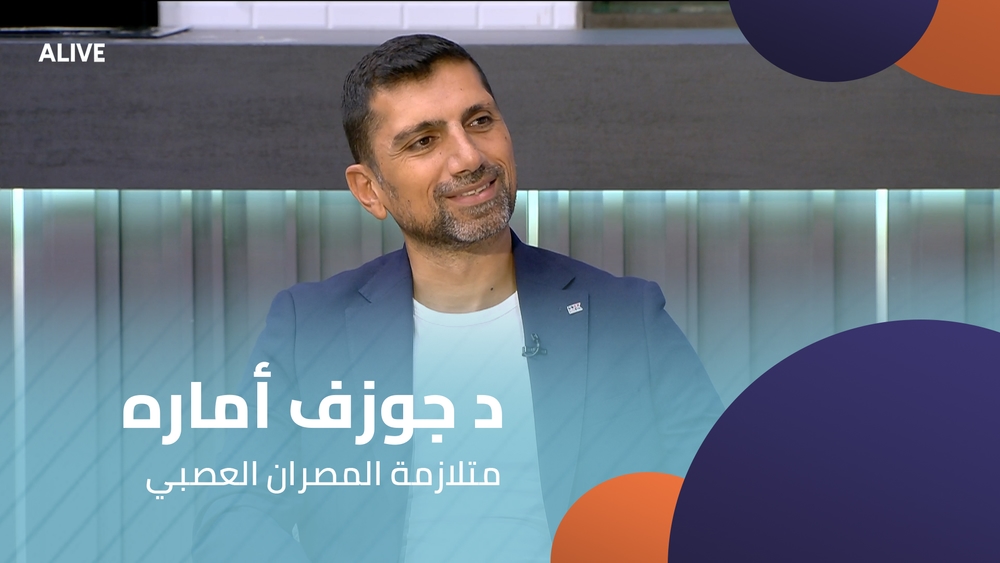 د جوزف أماره - متلازمة المصران العصبي
