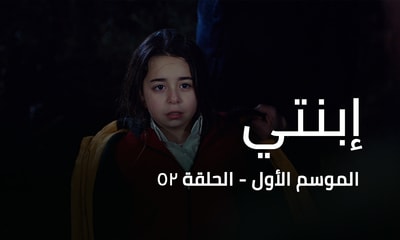 الحلقة 52