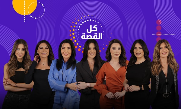 كل القصة