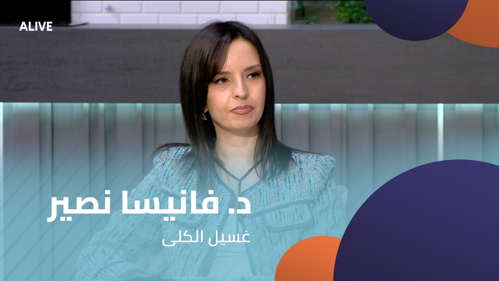 د. فانيسا نصير - غسيل الكلى