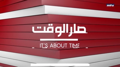 Maurice Matta - Ibrahim Kanaan - Dr. Firas Abyad