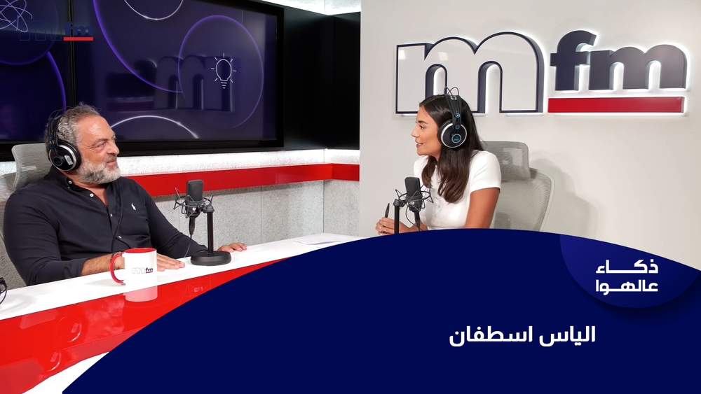 الياس اسطفان