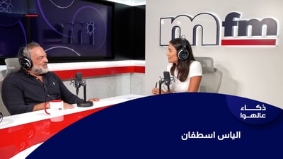 الياس اسطفان