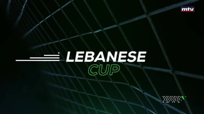 الشوط الثاني