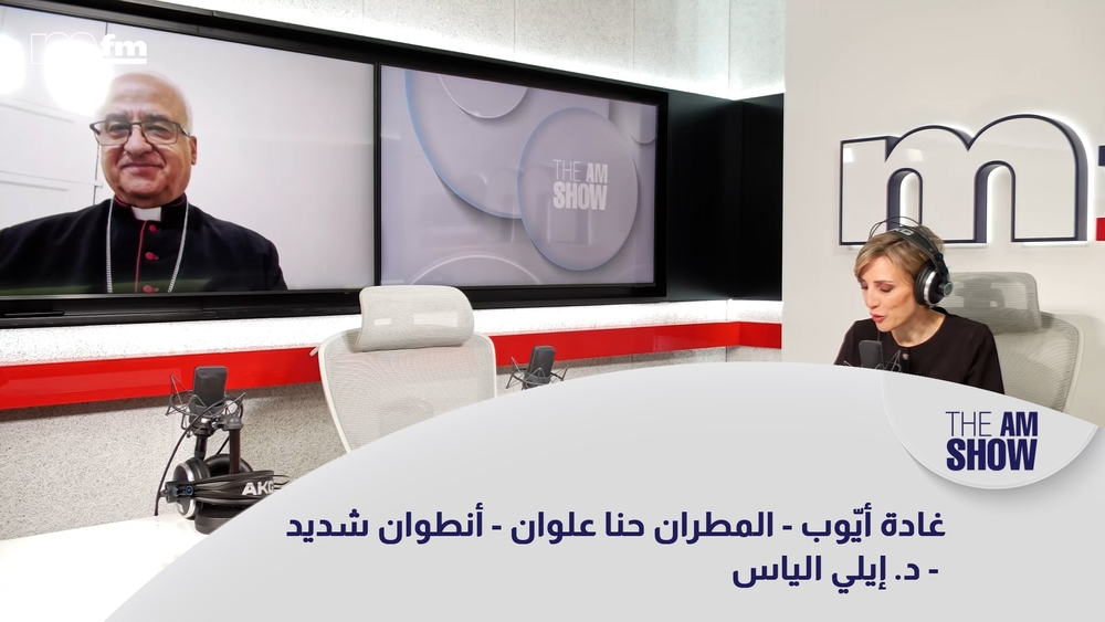 Ghada Ayoub - Bishop Hanna Alwan - Antoine Chedid - Dr. Elie Elias