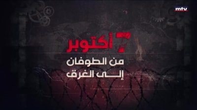 Asaad Bechara - Jassem Ajaka - Kassem Kassir