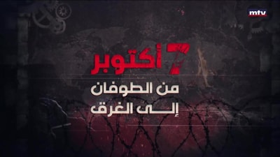 Mostafa Fahs - Achraf Al Ochari