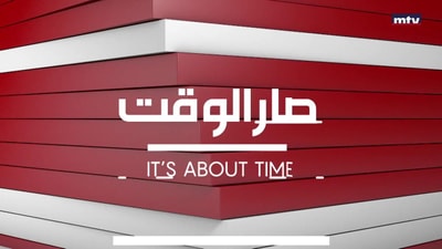 ناصر ياسين - بشير خضر - جوزاف الحلو - سامي علوية - جو معلوف - موريس متى